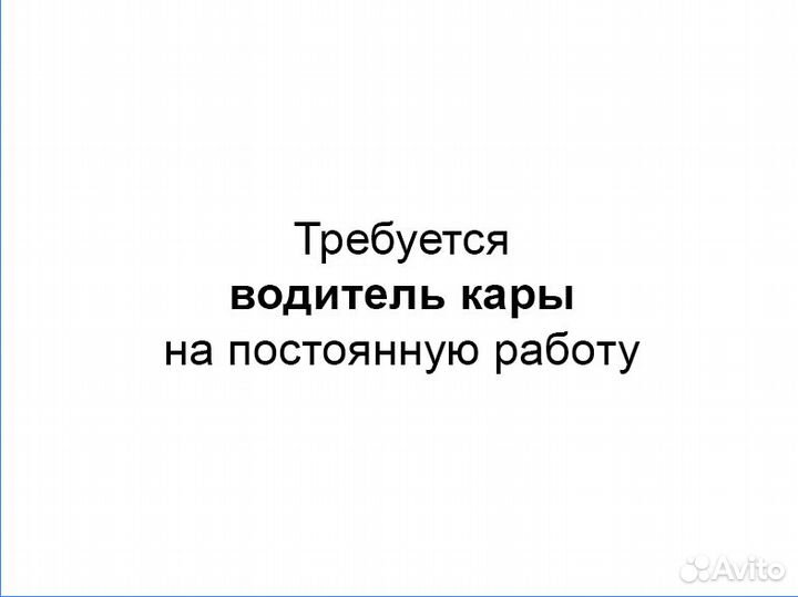 Водитель погрузчика (кары)