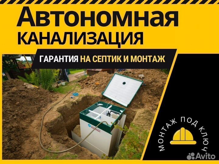 Автономная канализация с биоочисткой