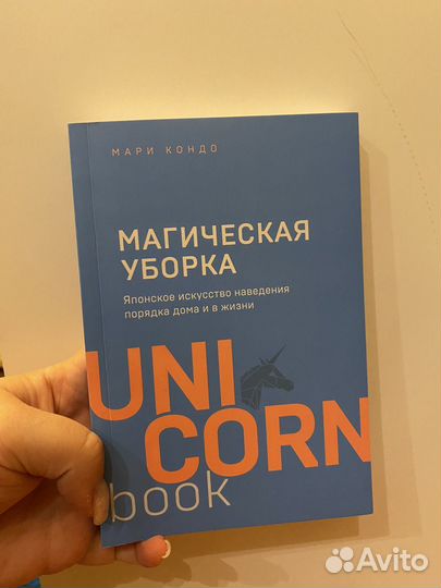 Книга Магическая уборка (Мари Кондо)
