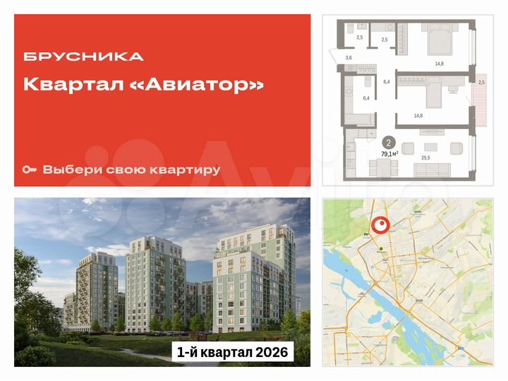 2-к. квартира, 79,1 м², 5/14 эт.