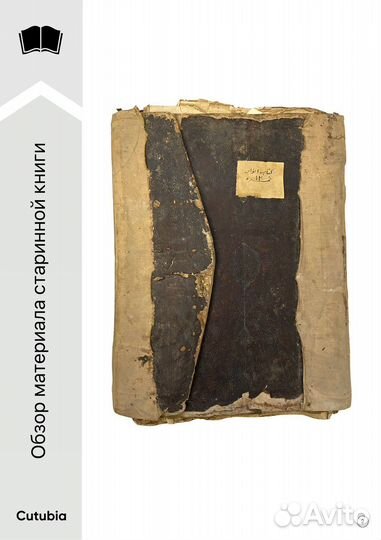 Старинная книга рукопись (антиквариат)