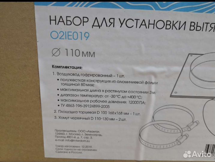 Набор для установки вытяжки