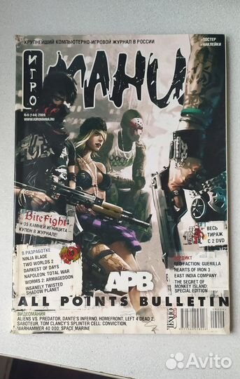 Журналы Игромания, рс игры, Лучшие комп игры 2009