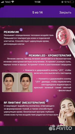 Аппарат для RF лифтинга