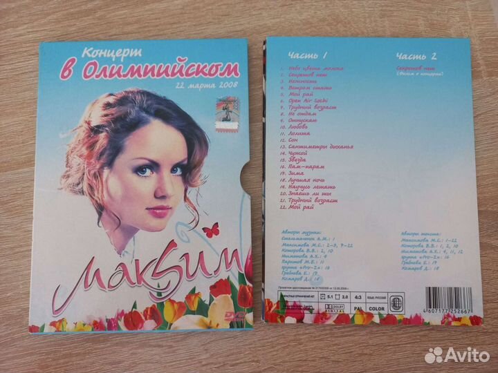 DVD диск макsим