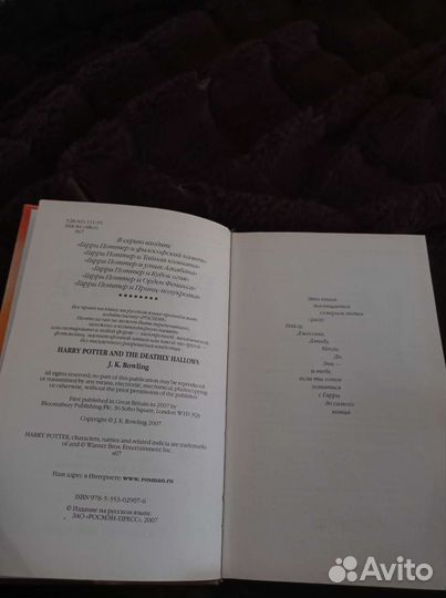 Книга Гарри Поттер и дары смерти