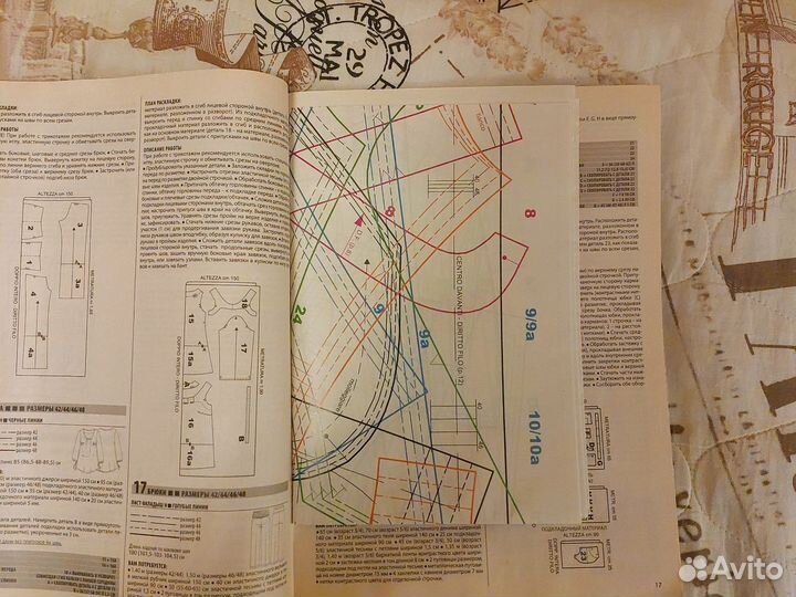 Журнал Шитье и крой