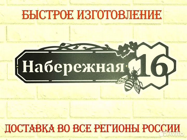 Адресные таблички на дом