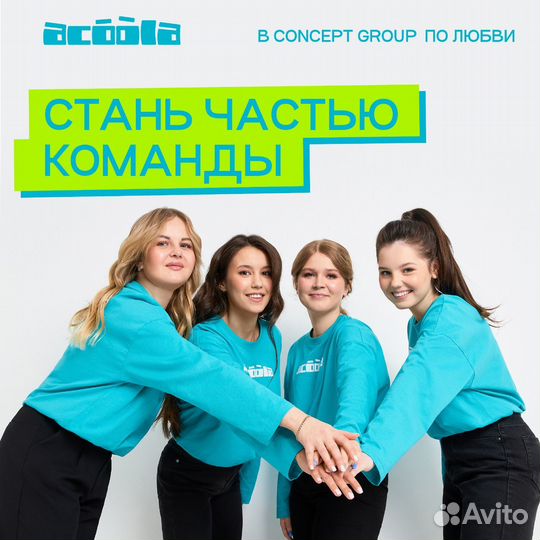 Продавец консультант в Acoola в Казань