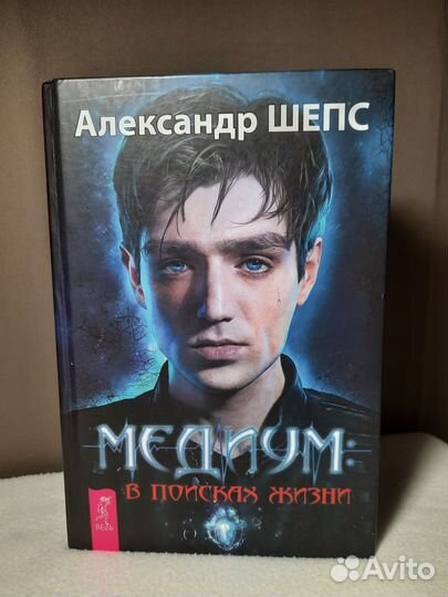 Книга Александра Шепса