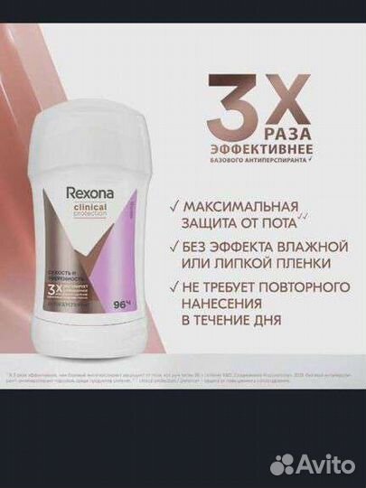 Антиперспирант Rexona Clinical Protection