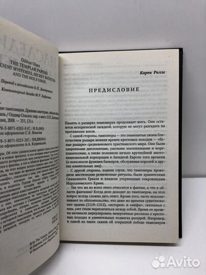 Книга Наследие тамплиеров