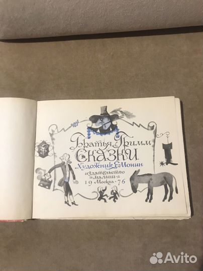 Братья Гримм 