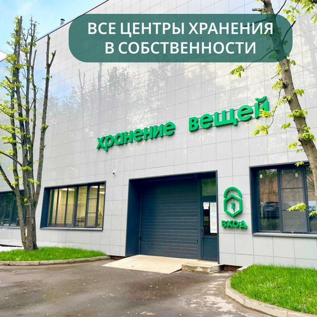Кладовка/склад в аренду - охрана,чисто и сухо,24/7