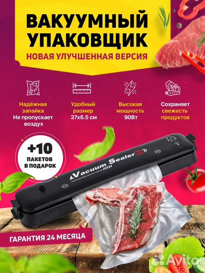 Вакууматор