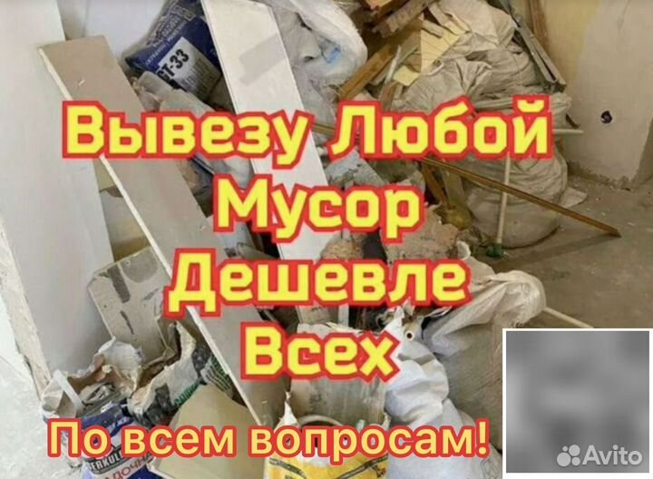 Вывоз строительного мусора,металлолома