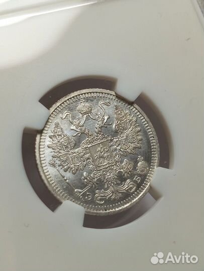 15 копеек 1908 СПБ эб. В слабе