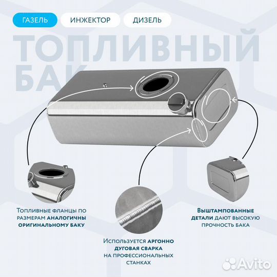 Алюминиевый бензобак 70 л Газель инжектор/дизель