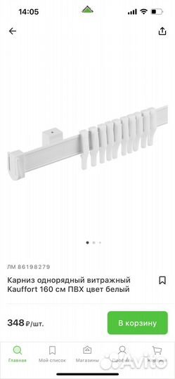 Карнизы для штор