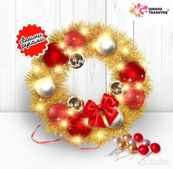 Набор для творчества «Новогодний венок»
