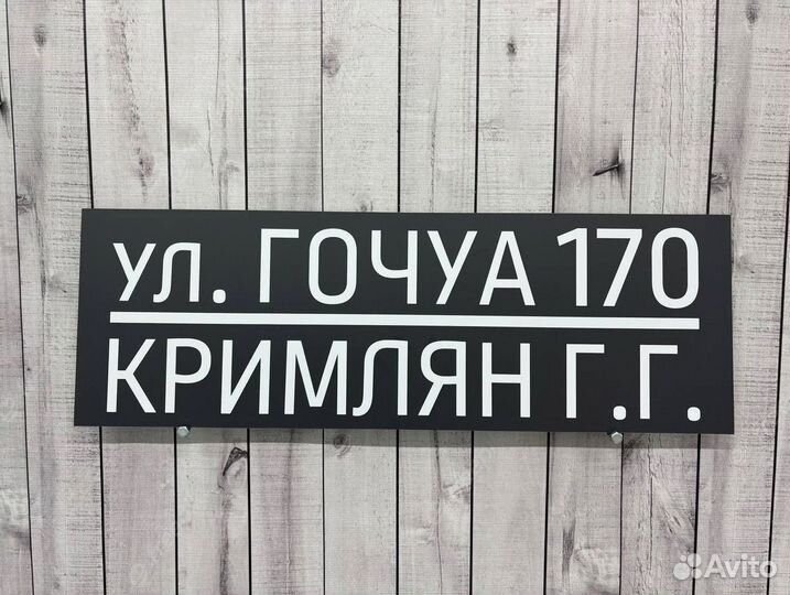 Таблички для дома, офиса и бизнеса