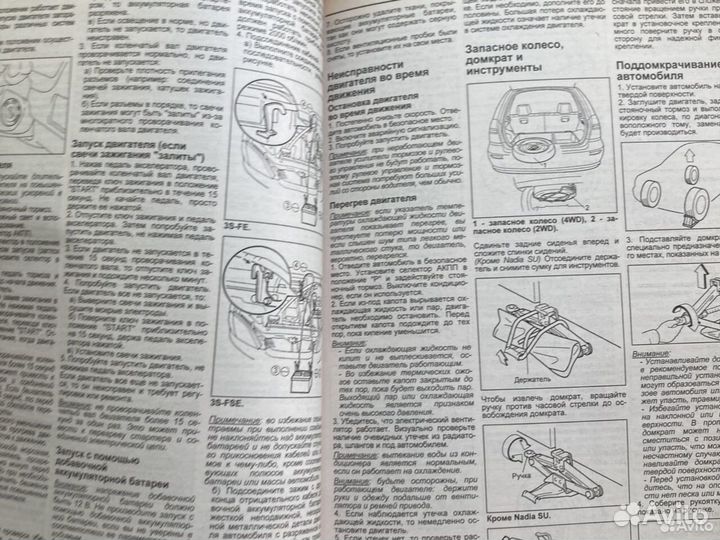 Книга toyota nadia 1998-2002 Устройство и ремонт