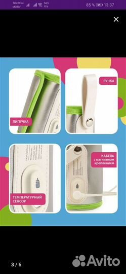 Подогреватель для бутылочек