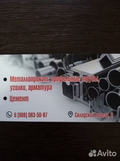 Профильная труба