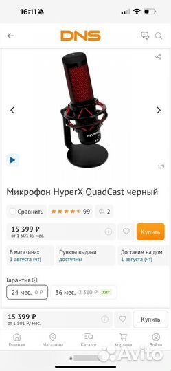 Микрофон hyperx quadcast