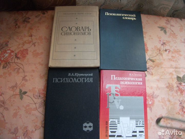 Книги. Психология