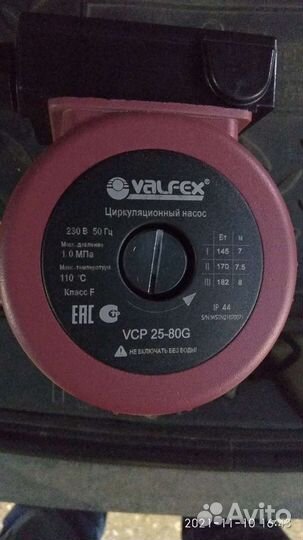 Циркуляционный насос