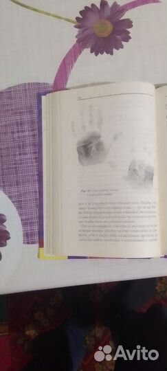 Хиромантия книга