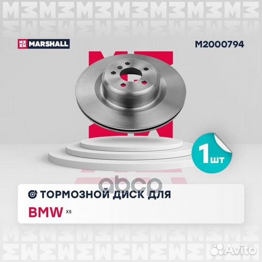 Диск тормозной M2000794 marshall