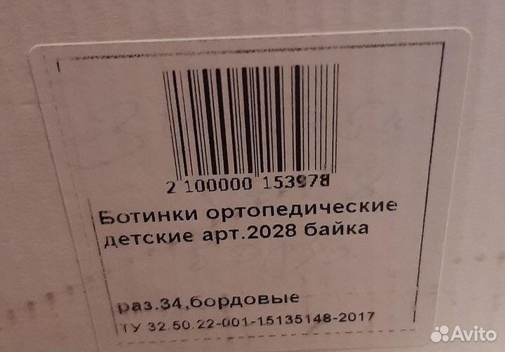 Ортопедическая обувь новая