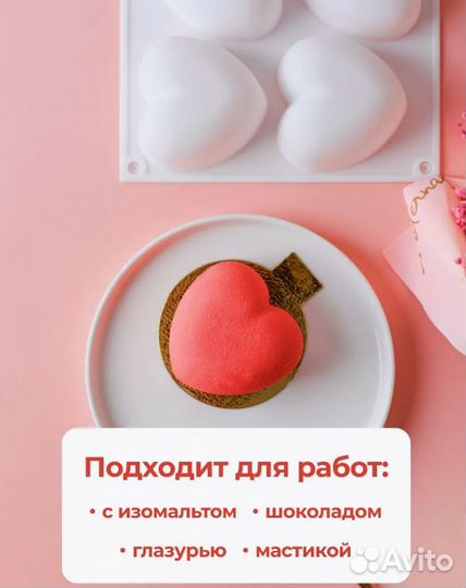 Силиконовая форма сердце для шоколада, зефира,моти