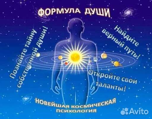 Астрология/формула души