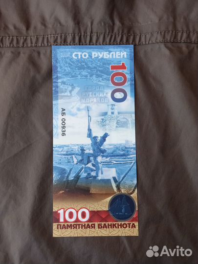Памятная купюра 100 рублей. севастополь