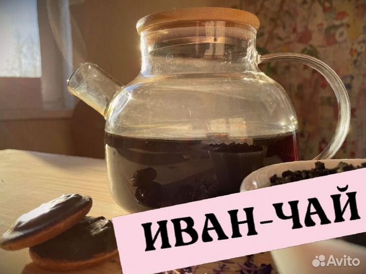 Иван-чай сезона 2023, отзывы, кипрей, один кг