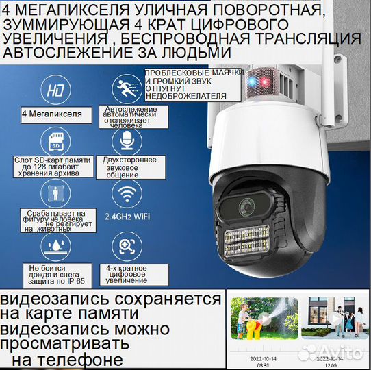 Камера поворотная 8мп сигнализация автослежение