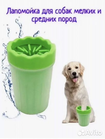 Лапомойка лап мелких и средних пород собак кошек