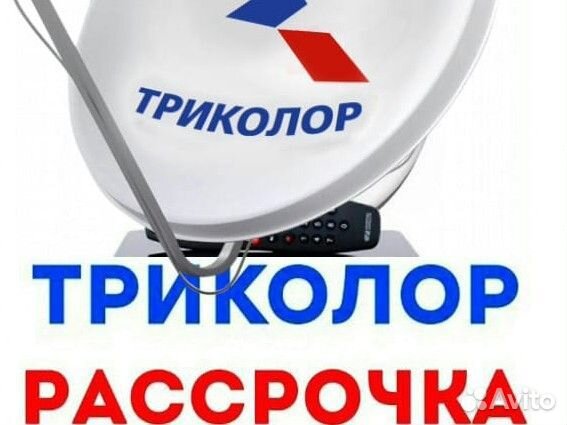 Триколор Тв Ремонт Обмен Новинка