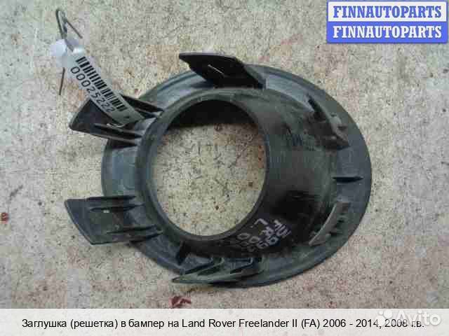 Решетка бампера лево Land Rover Freelander II, 2008 3.2 Бензин