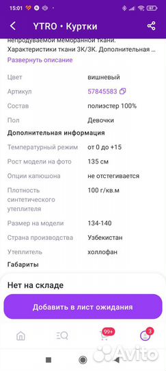 Куртка для девочки 146 р