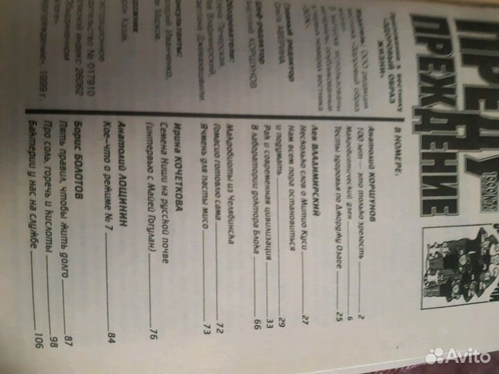 Журналы Предупреждение