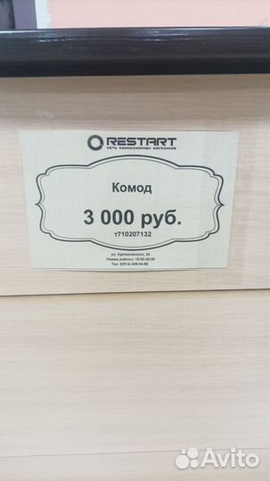 Комод