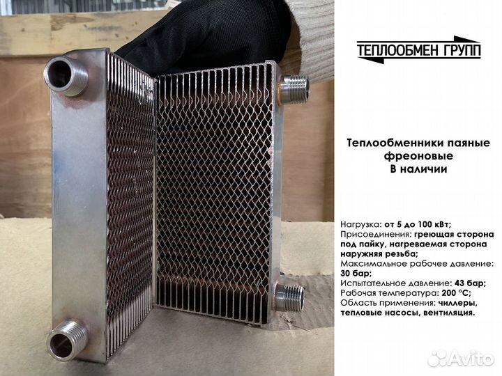 Теплообменник паяный пластинчатый 5 кВт