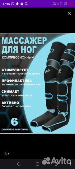 Компрессионный. Массажёр