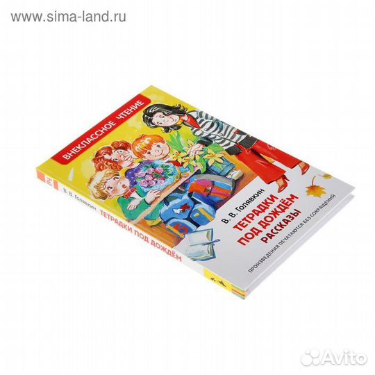 Рассказы «Тетрадки под дождём», Голявкин В. В