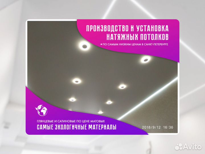 Натяжной потолок