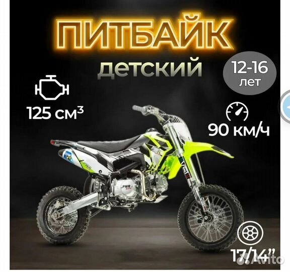 Питбайк 125